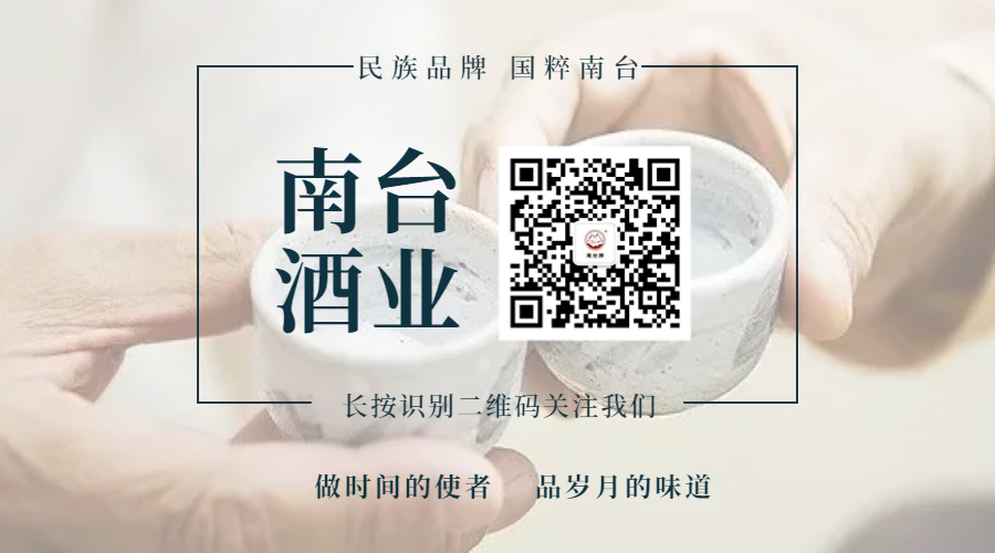 廣東南台酒業股份有(yǒu)限公(gōng)司